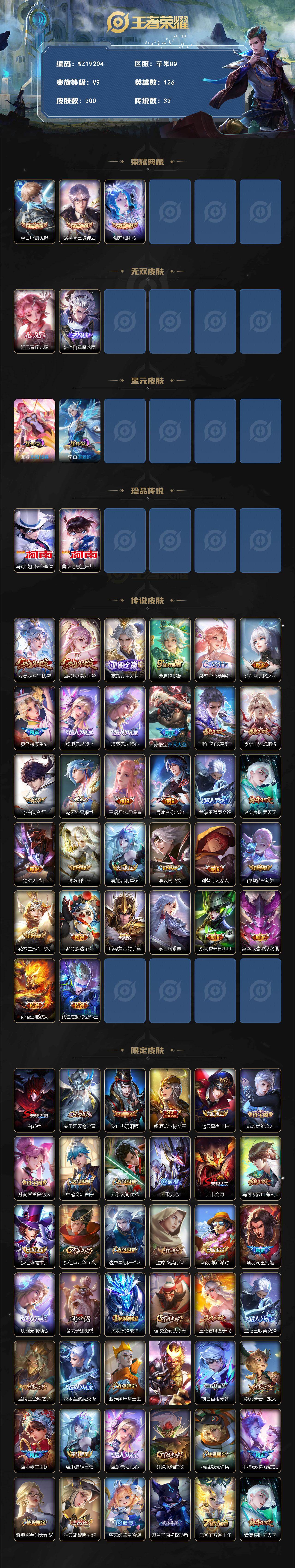 WZ03462123王者荣耀账号详情图2