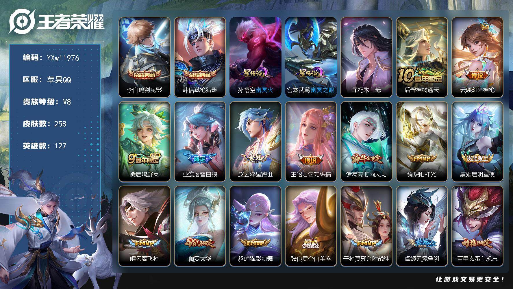 王者荣耀账号苹果QQ127英雄-258皮肤-【高性价比·1.3w金标百里玄策 金标亚连·鸣剑曳影·弑枪猎影·朽木白哉·落