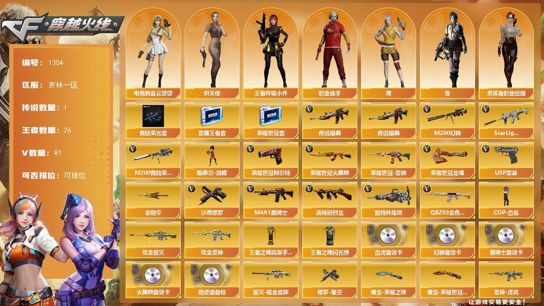 穿越火线账号北部战区吉林一区吉林一区-99V
【传说武器】：传说暗裔
【热门武器】：传说暗裔，QBZ03-金色蔷薇，Scar L