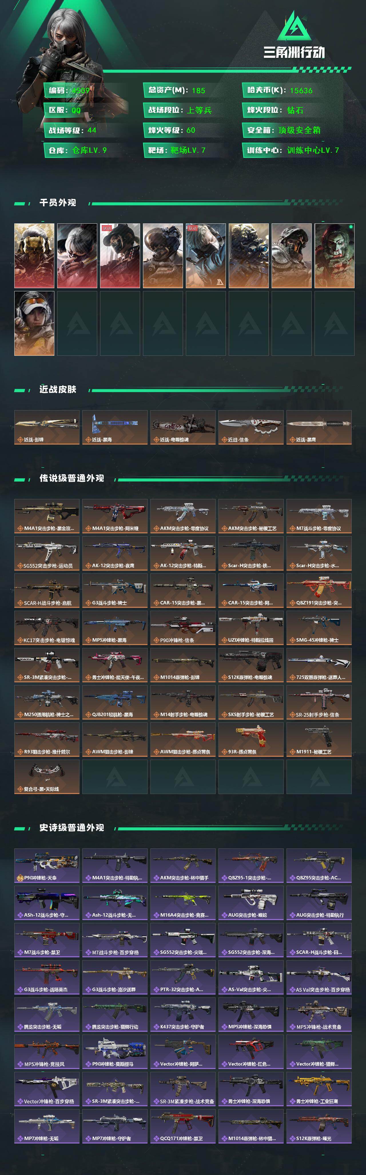 SJZCMW416447三角洲行动账号详情图2 SJZCMW416447三角洲行动账号详情图2