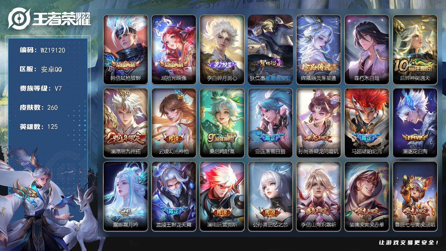 王者荣耀账号安卓QQ【WZ19120】HC31456，打野58段/2万战/碎月剑心/1天幕/1星元/21按键，安卓Q-V7-尊贵铂金IV段位-125英雄-260皮肤-2典藏皮肤-1无双-2珍品传说-22传说-82史诗
