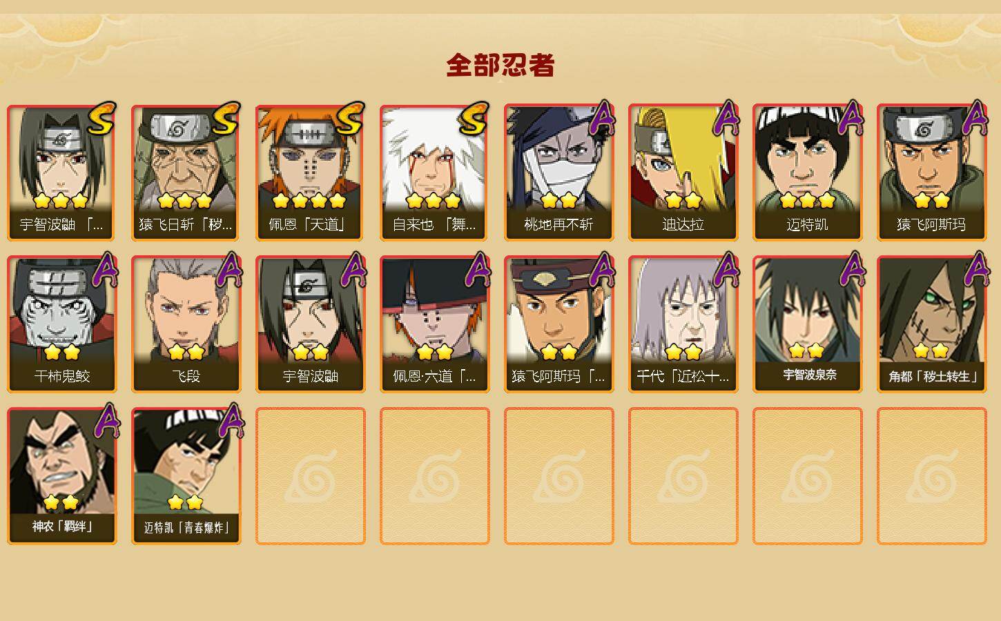 HYEY45041火影忍者账号详情图2