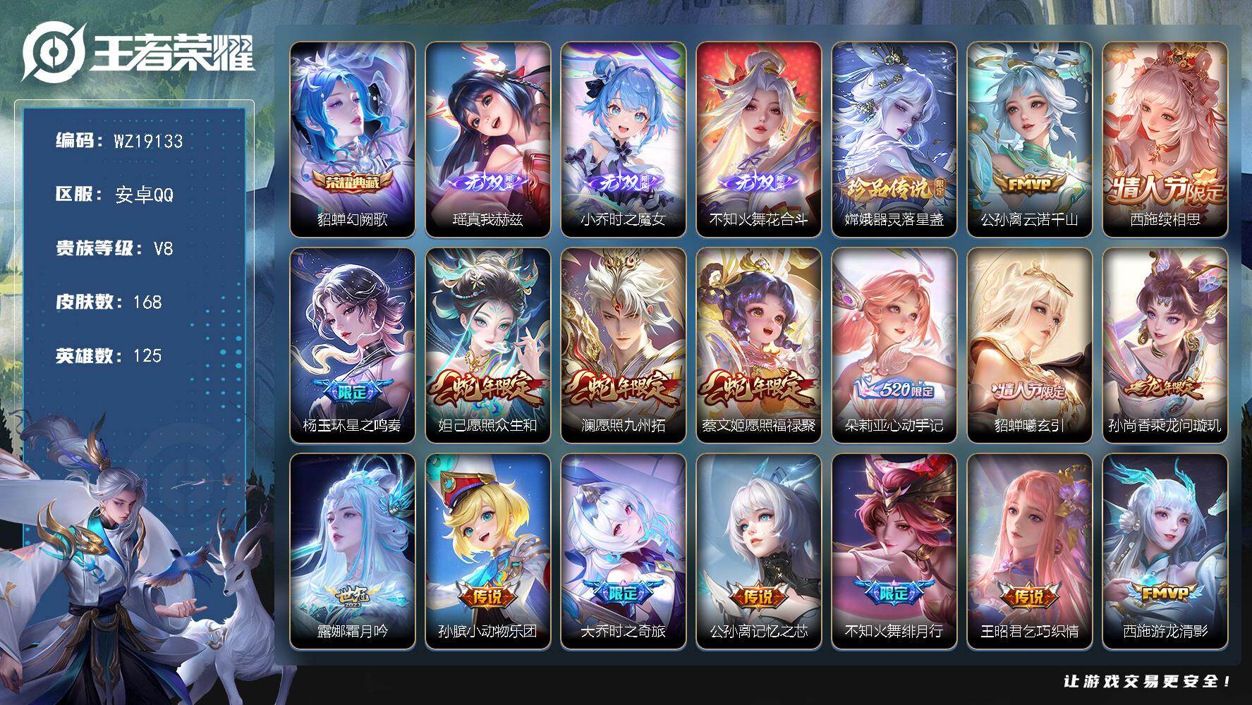 王者荣耀账号安卓QQ【WZ19133】HC52406 极品女号-全皮西施-瑶无双-花合斗-16按键 安卓Q-V8-尊贵铂金III段位-125英雄-168皮肤-1典藏皮肤-3无双-1珍品传说-18传说-57史诗
【英雄全