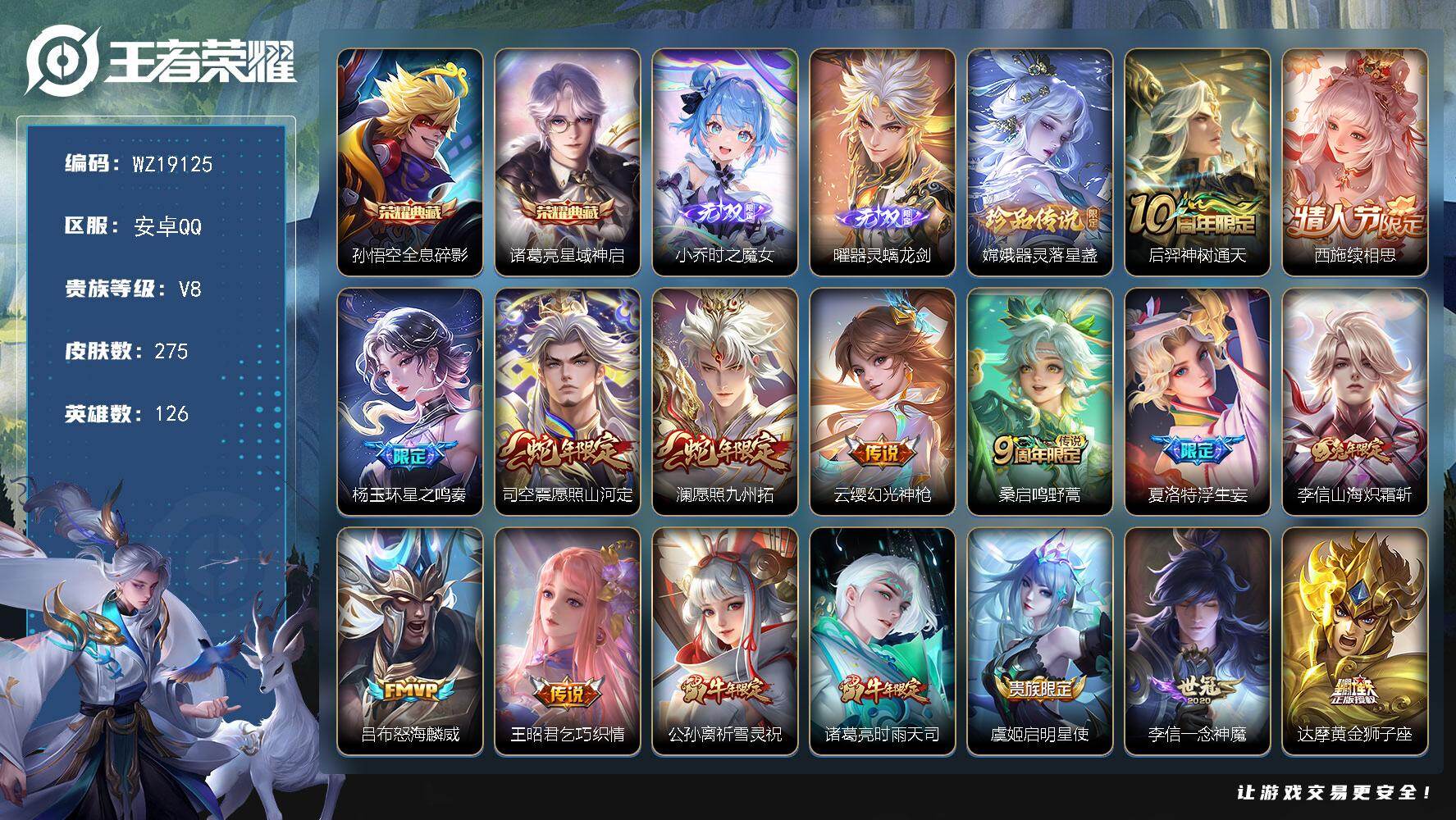 王者荣耀账号安卓QQ【WZ19125】HCB10082 时之魔女/22按键   安卓Q-V8-至尊星耀III段位-126英雄-275皮肤-2典藏皮肤-2无双-1珍品传说-17传说-103史诗
【英雄全皮】：孙权全皮，杨