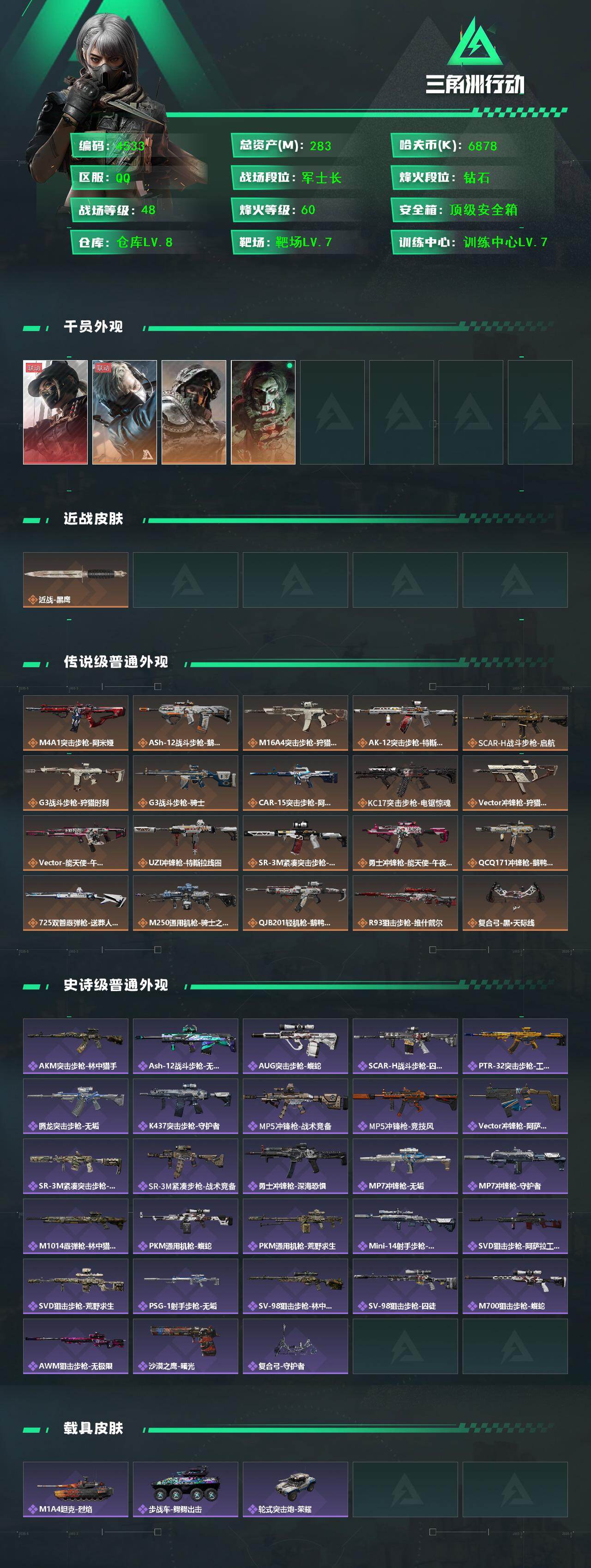 SJZCMW416301三角洲行动账号详情图2 SJZCMW416301三角洲行动账号详情图2