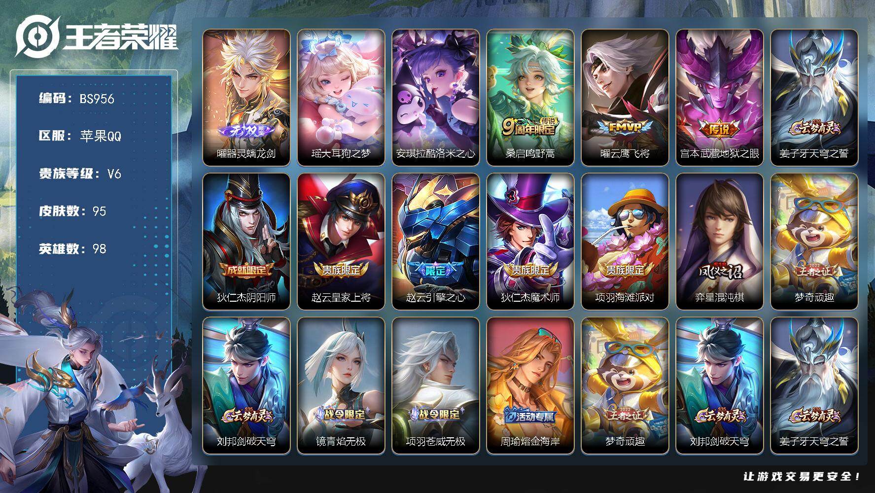 王者荣耀账号苹果QQ98英雄-95皮肤-精品小号 金标兰陵王 苹果Q-V6-永恒钻石II段位-98英雄-95皮肤-1无双