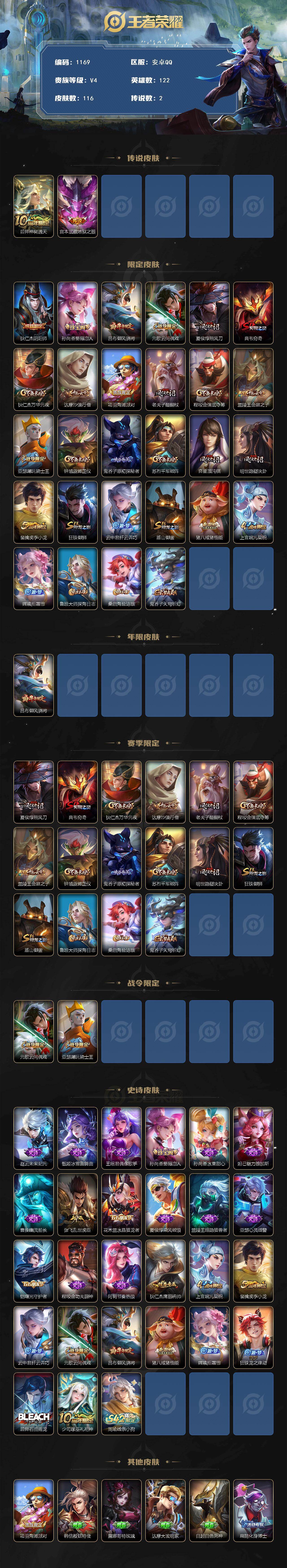 WZKG491526王者荣耀账号详情图2