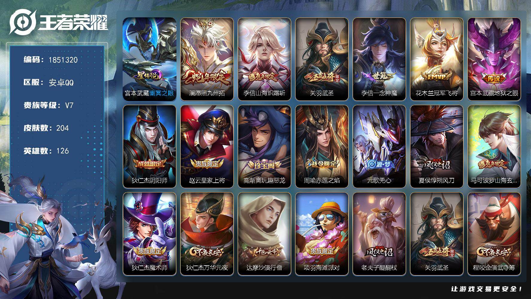 王者荣耀账号安卓QQW13800，，可立即换绑无需挂单养号，，铭文满级，，传说6，，星传说1，，，按键4，，，夺宝275