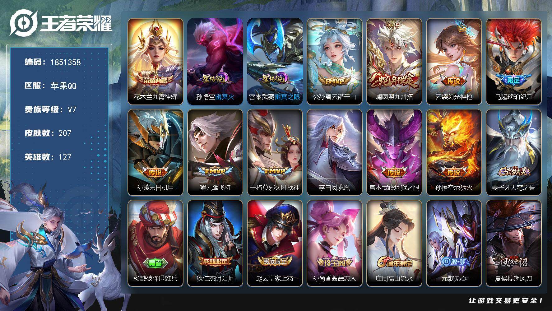 王者荣耀账号苹果QQW13820，，可立即换绑无需挂单养号，，铭文满级，，典藏1，，传说10，，星传说2，，按键5，，夺