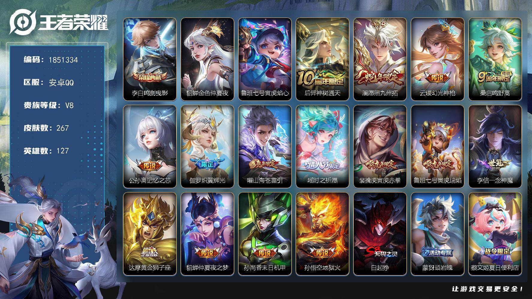 王者荣耀账号安卓QQW13818，可立即换绑无需挂单养号，，铭文满级，，典藏1，，传说15，，星传说2，，，按键6，，，