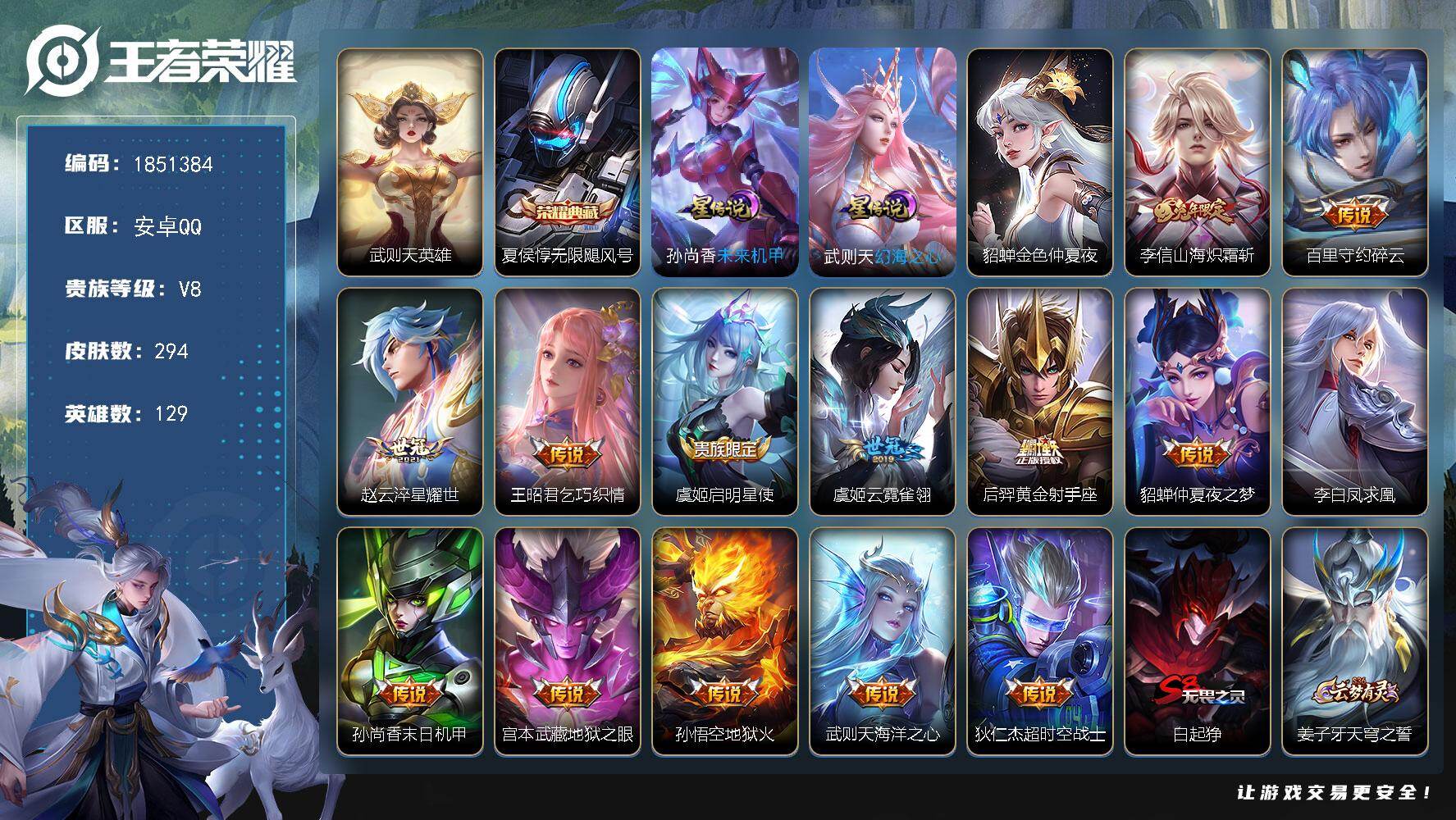王者荣耀账号安卓QQW13865，，可立即换绑无需挂单养号，，铭文满级，，典藏1，，传说14，，星传说3，，，按键2，，
