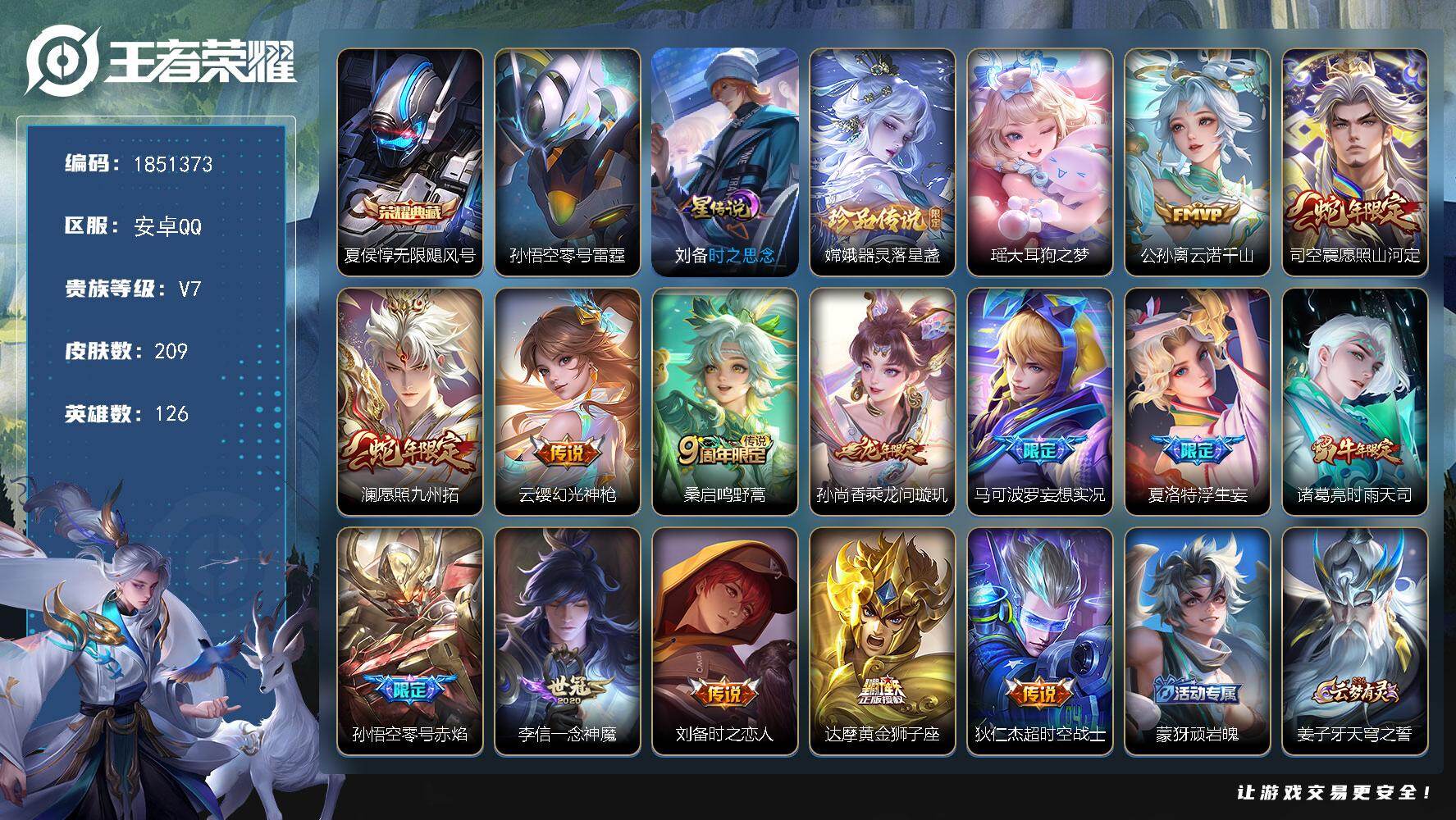 王者荣耀账号安卓QQW13870，可立即换绑无需挂单养号，，，铭文满级，，典藏1，，传说14，，星传说2，，，按键8，，