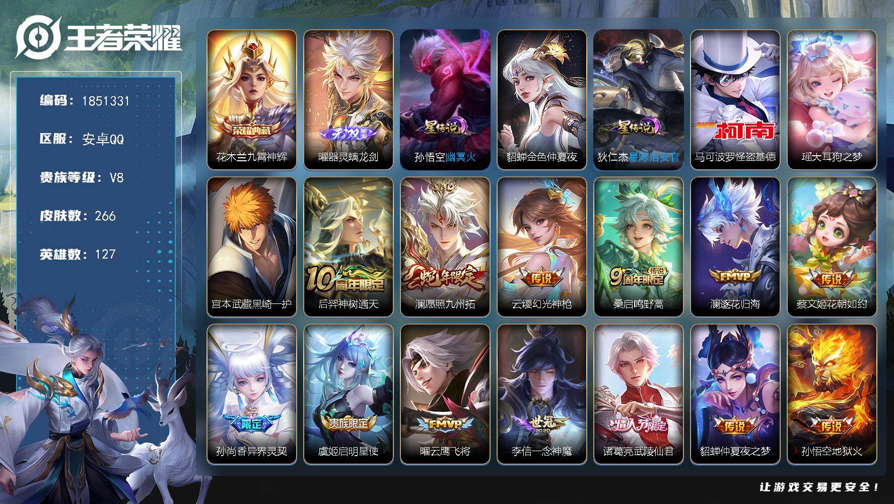王者荣耀账号安卓QQW13814，，，可立即换绑无需挂单养号，，钱包注销不了，铭文满级，，典藏1，，传说14，，星传说3