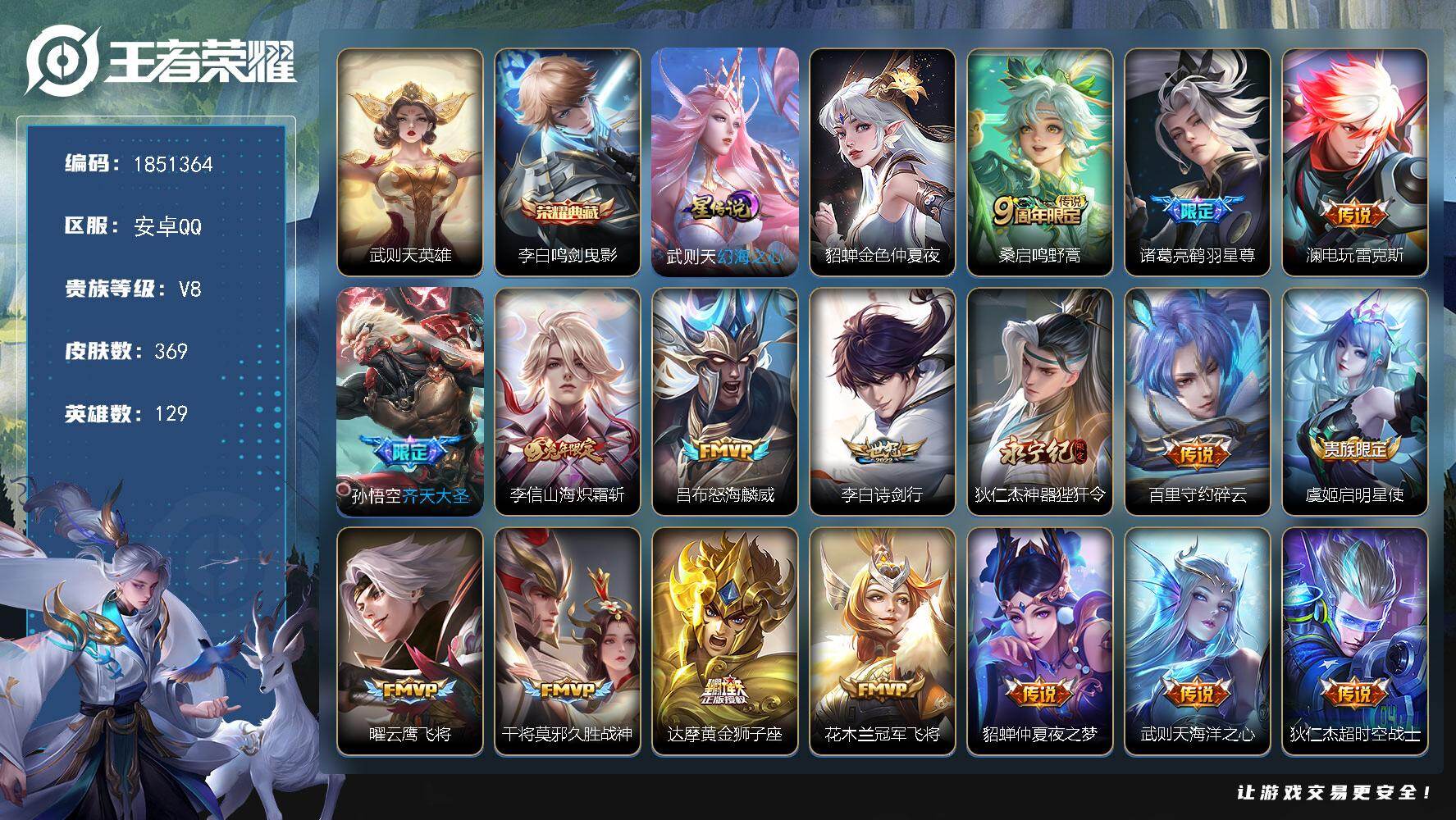 王者荣耀账号安卓QQW13824，，可立即换绑无需挂单养号，，铭文满级，，典藏1，，传说17，，星传说2，，按键34，，