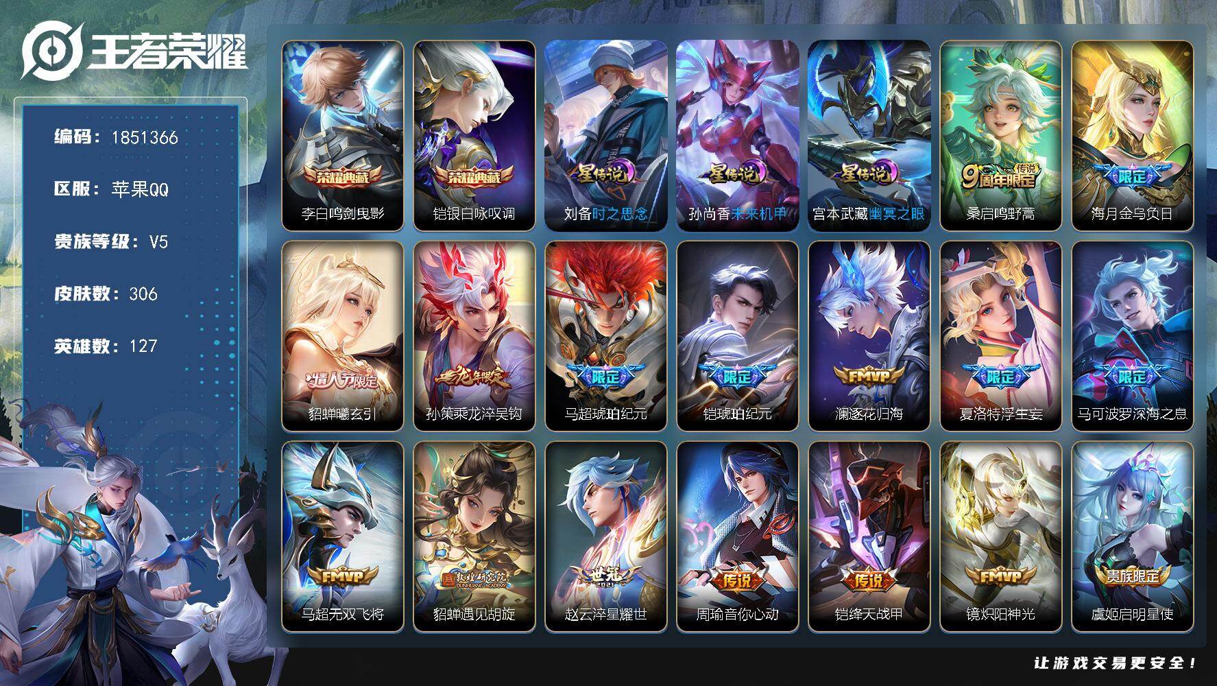 王者荣耀账号苹果QQW13841，，可立即换绑无需挂单养号，，铭文满级，，典藏2，，传说24，，星传说3，，按键4，，，