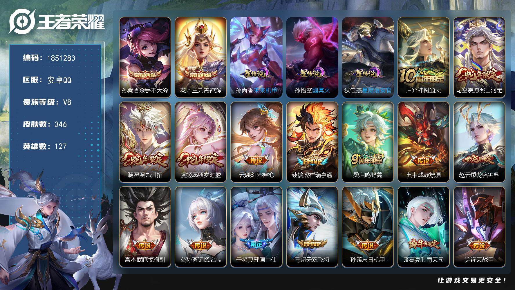 王者荣耀账号安卓QQW13764，，可立即换绑无需挂单养号，，铭文满级，，典藏2，，传说29，，星传说3，，，按键9，，