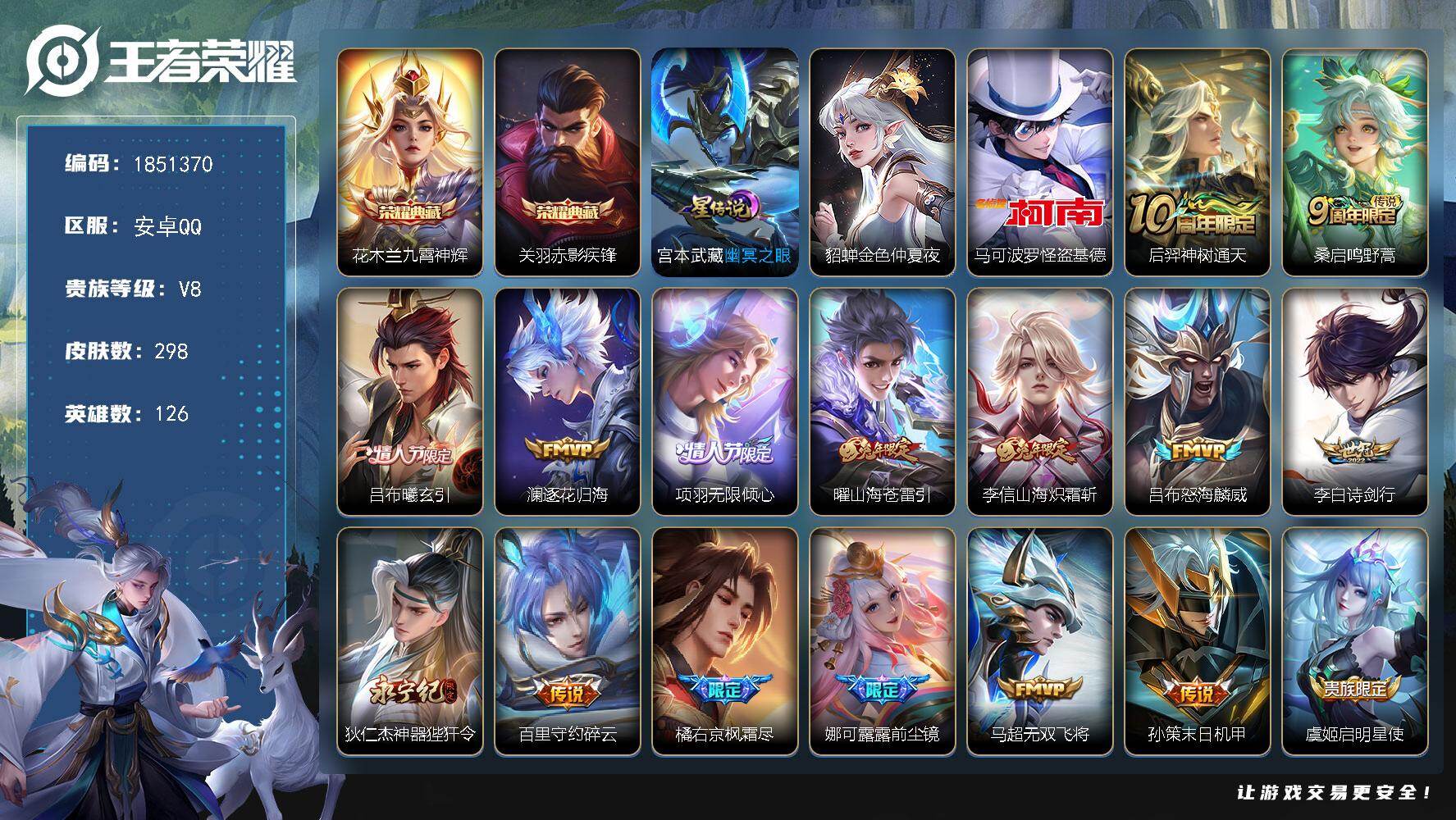 王者荣耀账号安卓QQW13842，，可立即换绑无需挂单养号，，铭文满级，，典藏2，，星传说2，，按键14，，夺宝55，，