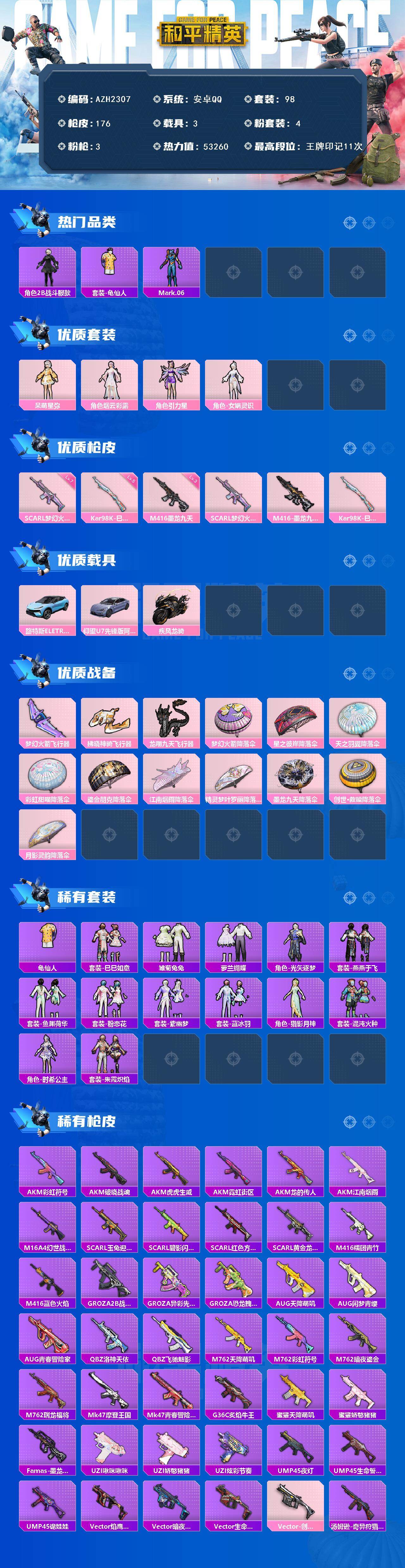 HPCMW468568和平精英账号详情图2