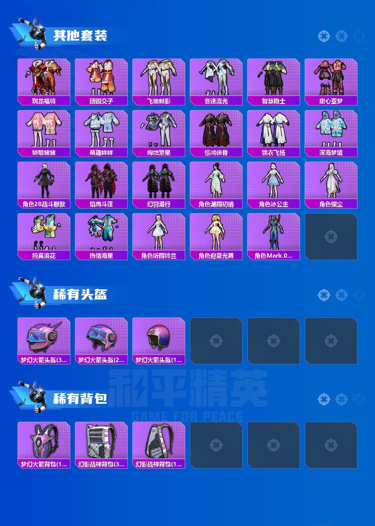 HPCMW468568和平精英账号详情图4