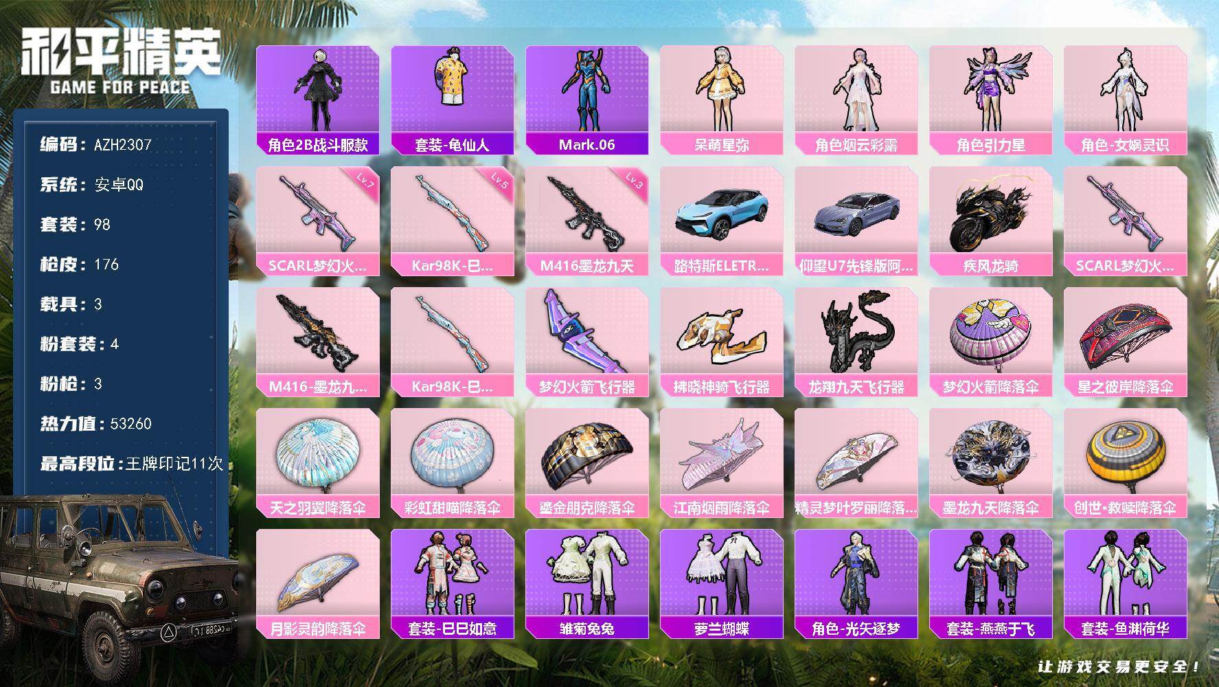 和平精英账号安卓QQ3载具-98套装-176枪皮-【AZH2307】安卓 手Q【女娲灵识呆萌星弥2B战斗服款 满级梦幻火