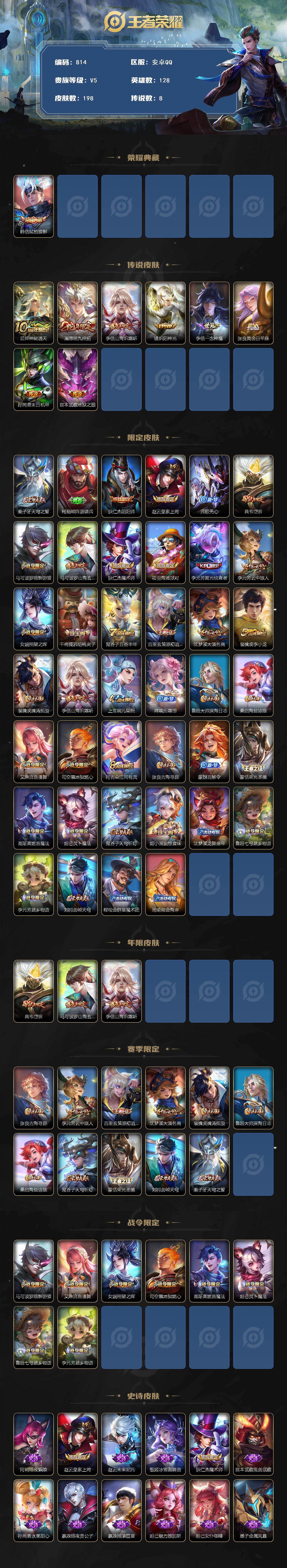 WZCMW495505王者荣耀账号详情图2