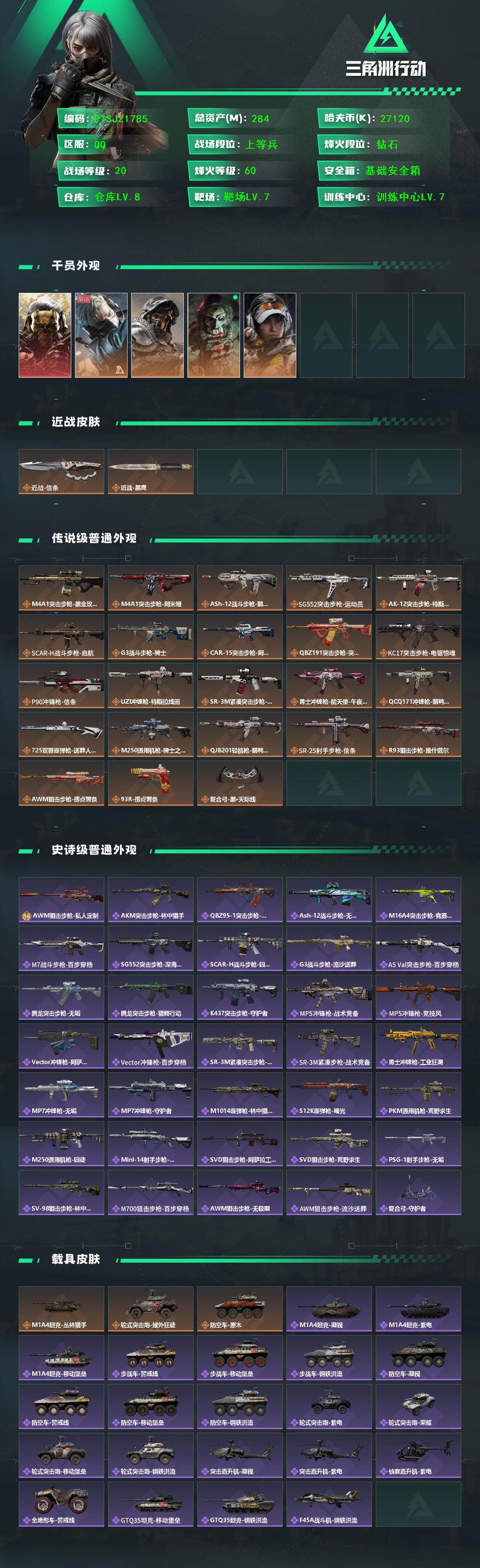 SJZQM425560三角洲行动账号详情图3