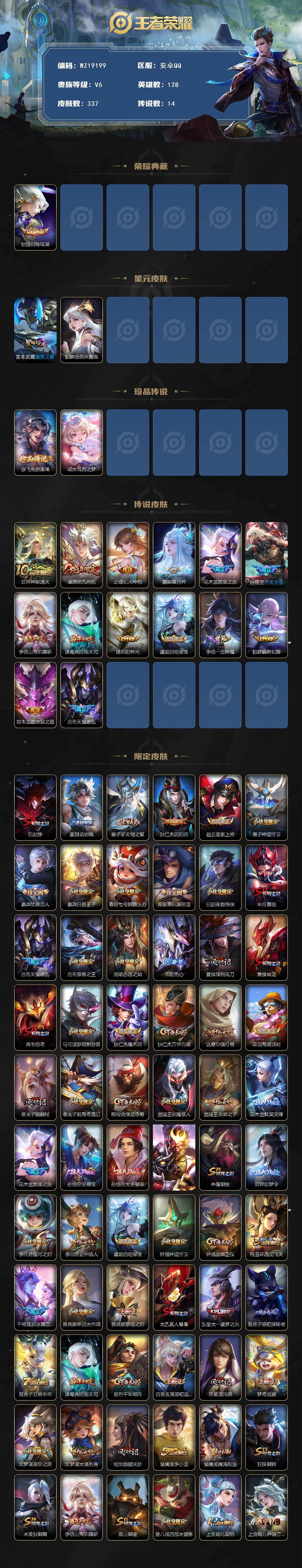 WZ03462320王者荣耀账号详情图2