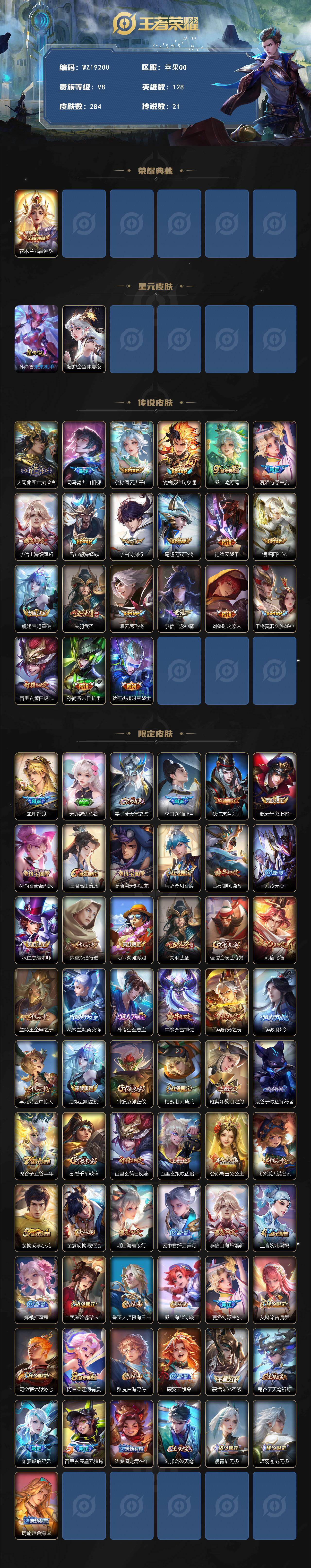 WZ03462322王者荣耀账号详情图2