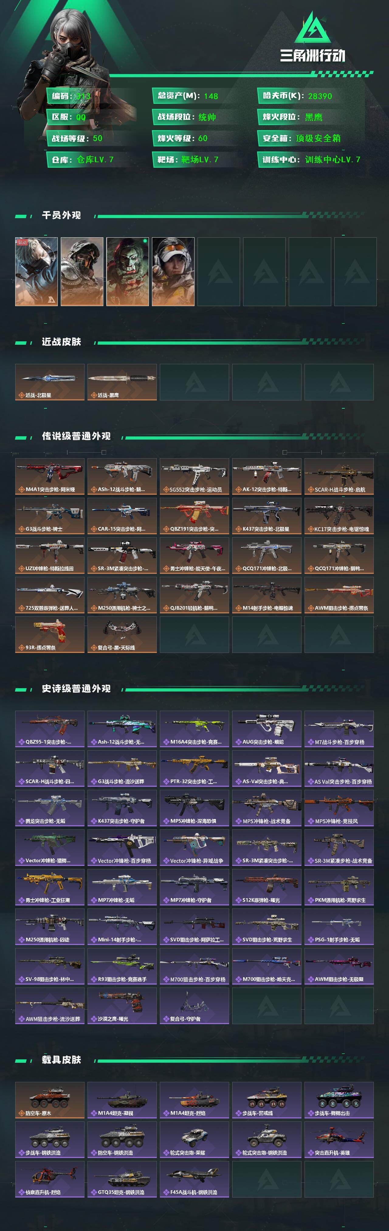 SJZCMW425972三角洲行动账号详情图2