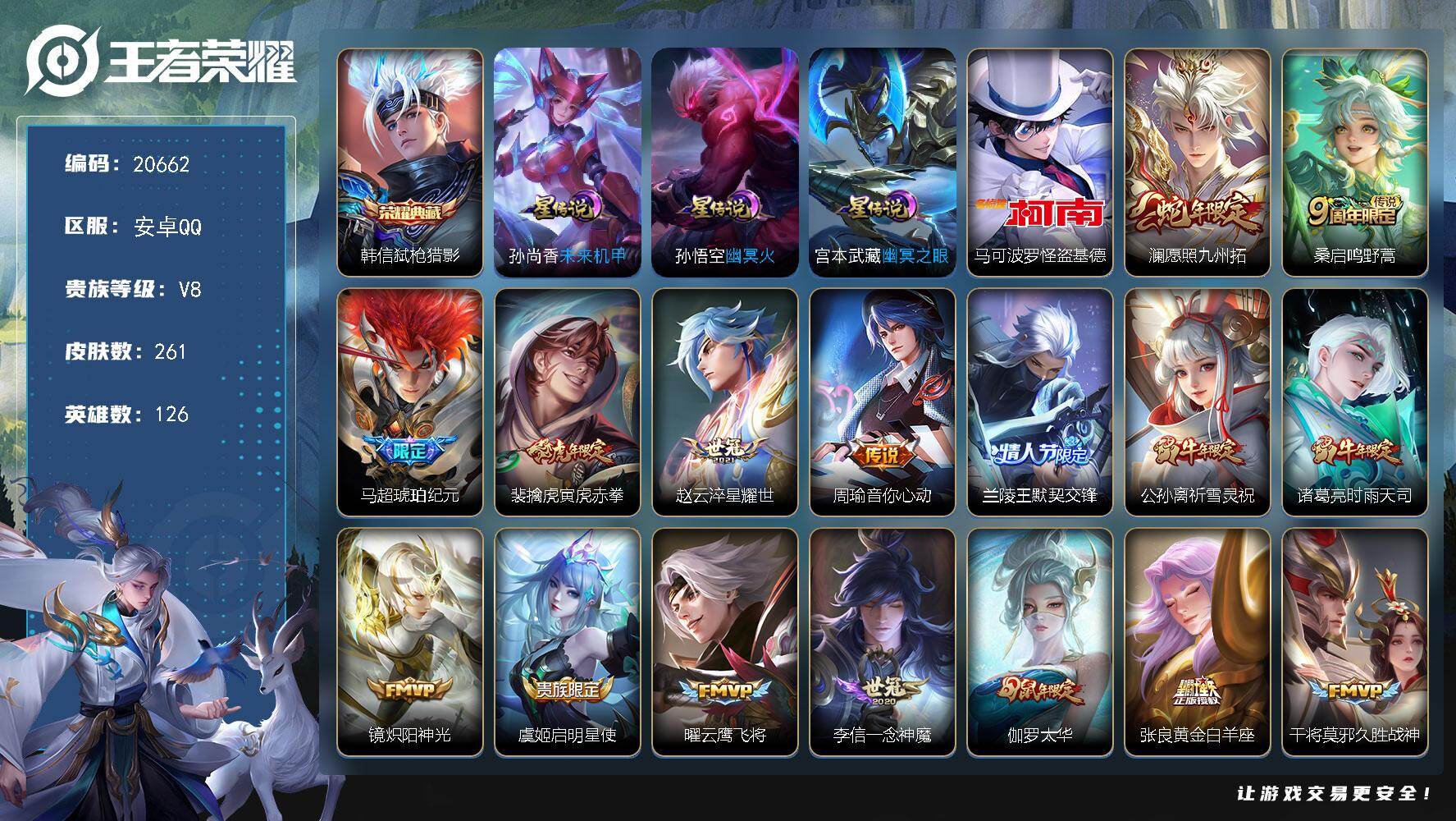 王者荣耀账号安卓QQ可换绑【V8精品号 韩信典藏 怪盗基德 马超琥珀纪元 时雨天司 祈雪灵祝 牛年全套 神威 多传说限定质量号】4按键，3星传说，10王者印记，五级铭文170，可二次CD16223，安卓Q-V8-261