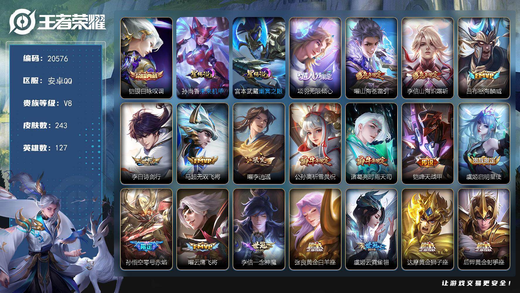 王者荣耀账号安卓QQ可换绑【V8精品号 铠典藏 李逍遥 祈雪灵祝 全牛全套 青龙志 多传说限定质量号】2按键，2星传说，6王者印记，满级铭文，可二次KK7863，安卓Q-V8-243皮肤-1典藏皮肤-22传说-59史诗