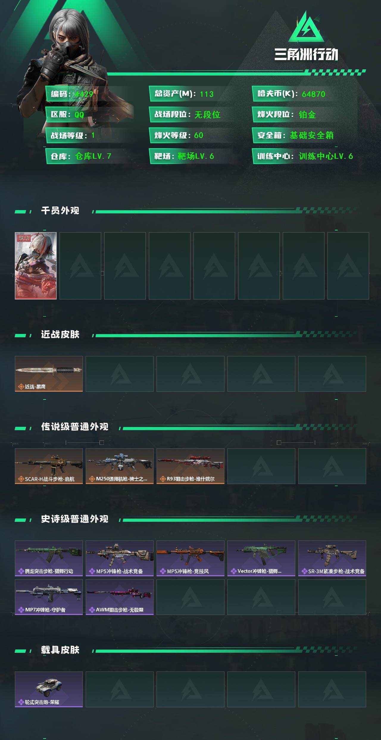 SJZCMW416346三角洲行动账号详情图2