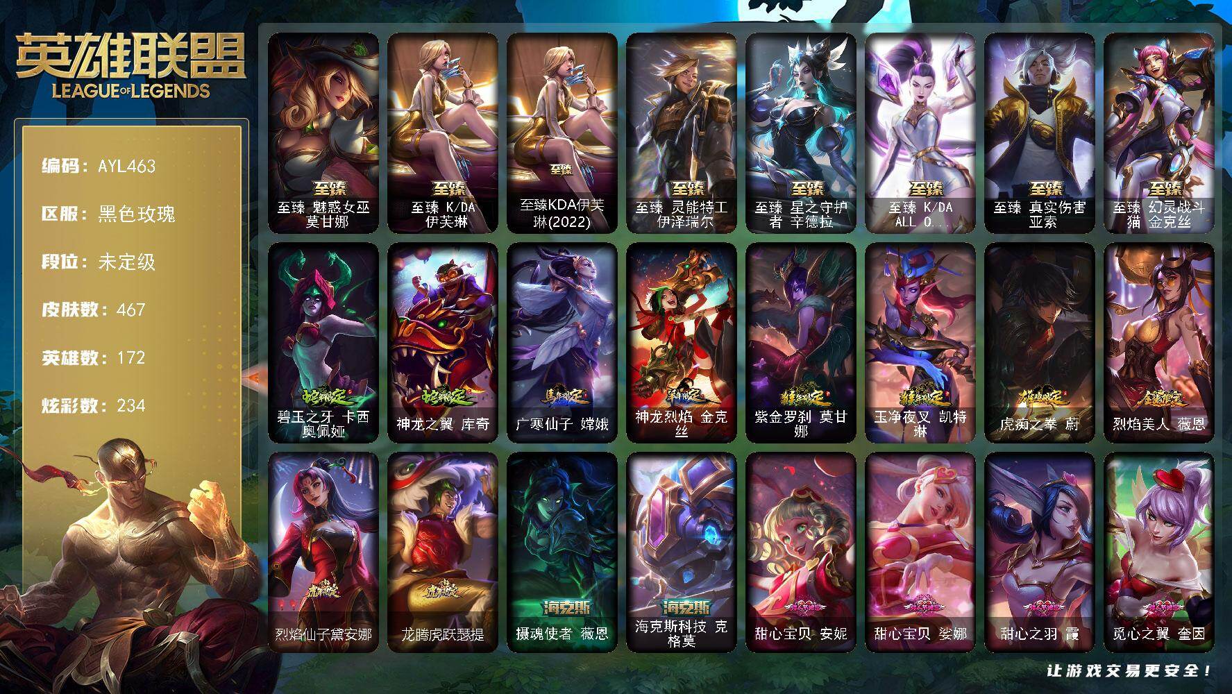 英雄联盟账号电信【可二次特价出售/店主推荐】未定级段位-172英雄-467皮肤-234炫彩-3终极-13神话-101限定-43传说-119史诗
【珍稀头像】：星守阿狸头像
【热门头像】：玉剑传说舞剑仙头像
【至臻皮