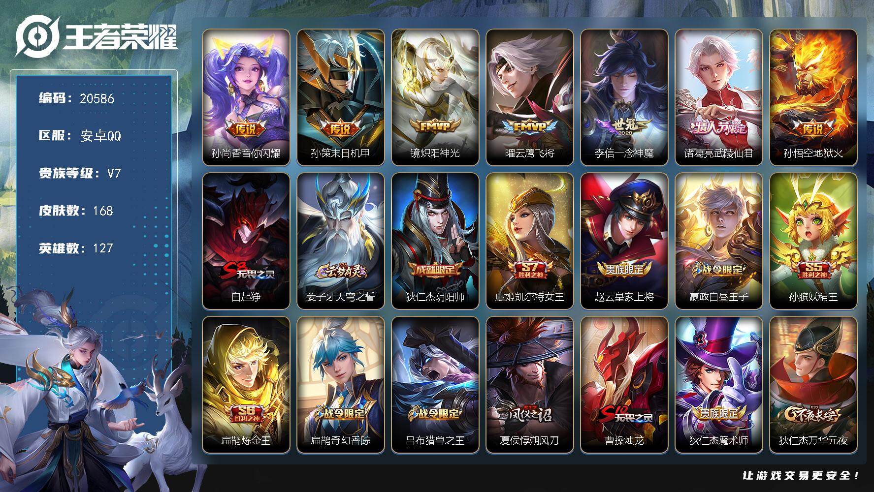 王者荣耀账号安卓QQ可换绑【性价比优质号】4023星币 运值233 5按键 9王者印记 五级铭文280 可二次KK7865 安卓Q-V7-168皮肤-7传说-31史诗【传说皮肤】：孙尚香音你闪耀，孙策末日机甲，镜炽阳神
