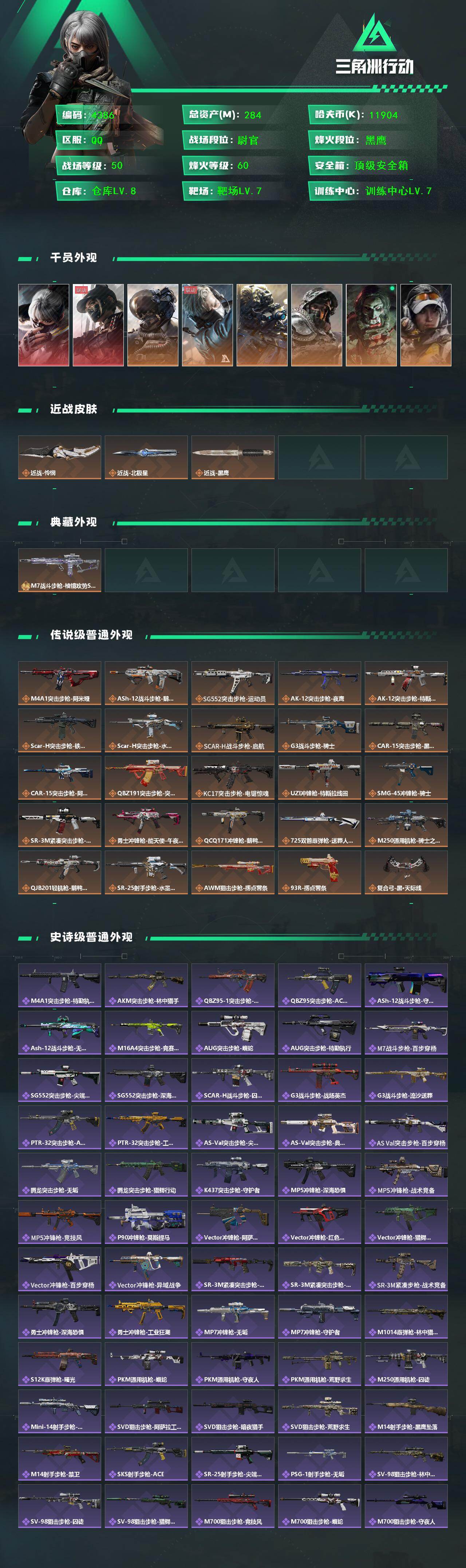 SJZCMW416353三角洲行动账号详情图2