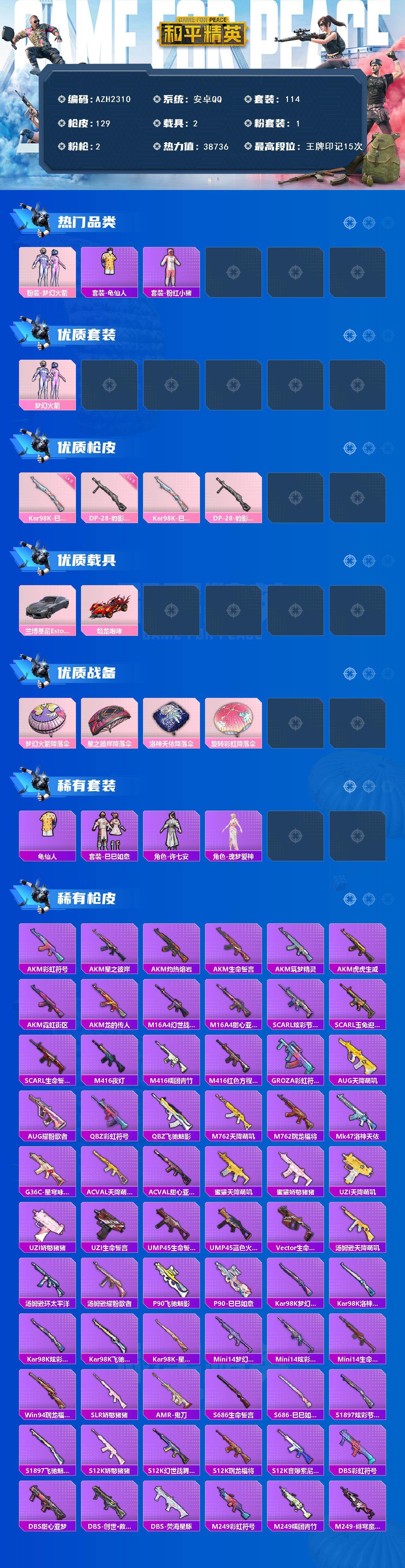 HPQM433347和平精英账号详情图3