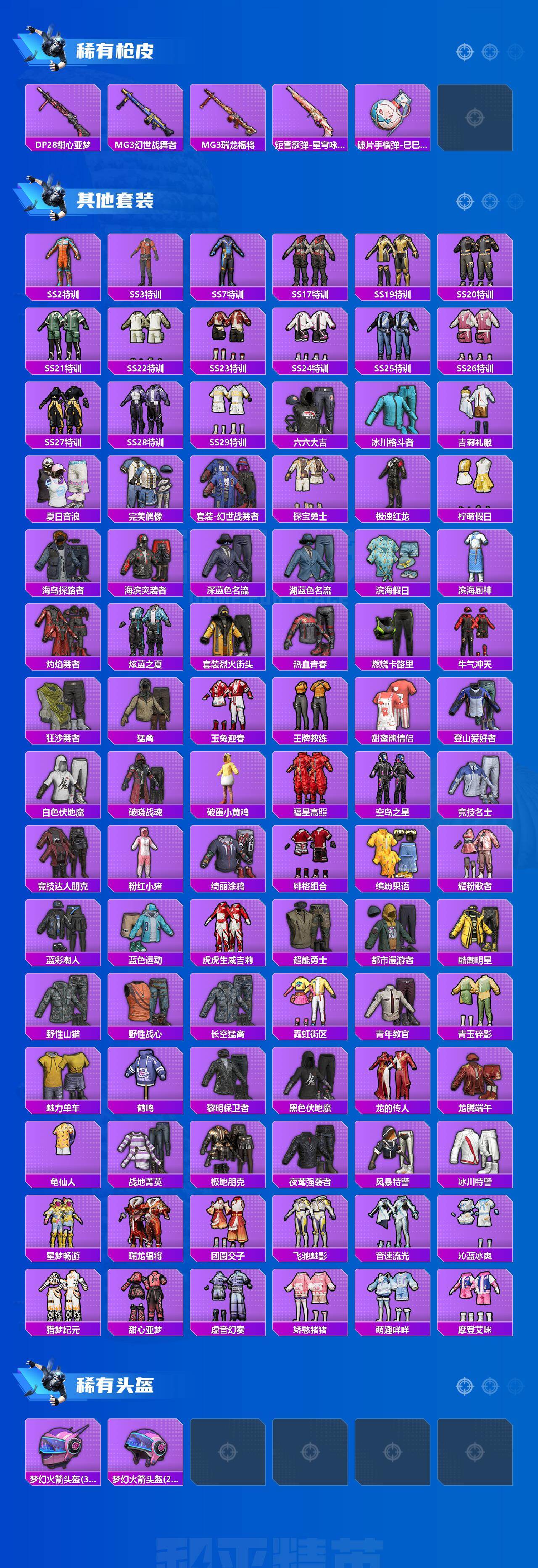 HPQM433347和平精英账号详情图4