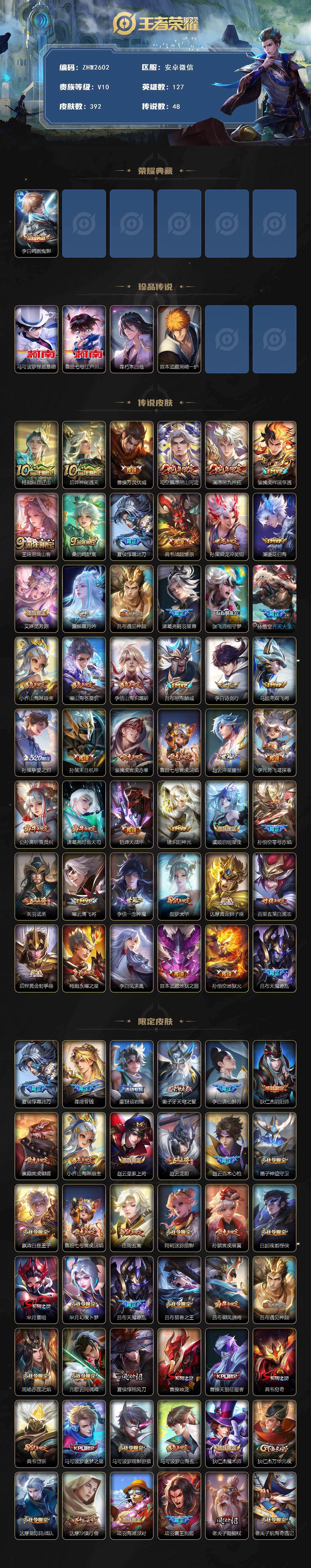 WZCMW462851王者荣耀账号详情图2