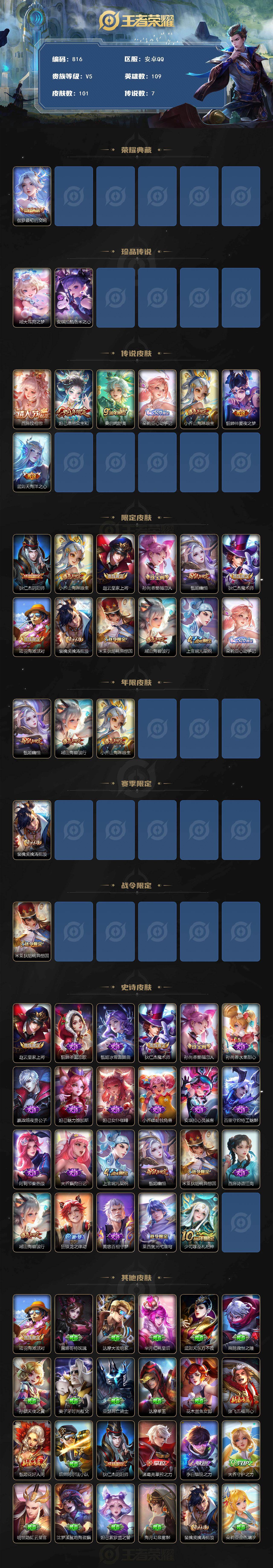 WZCMW495568王者荣耀账号详情图2