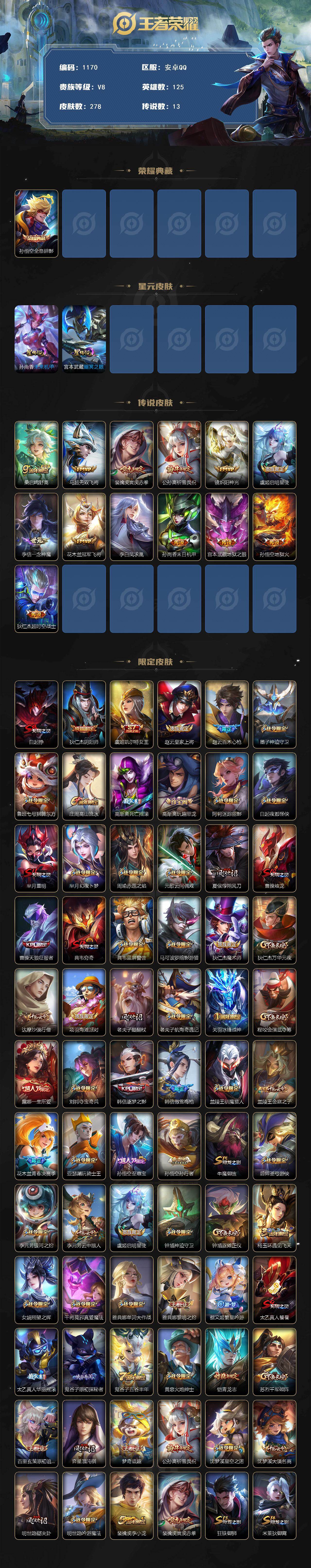 WZKG491527王者荣耀账号详情图2