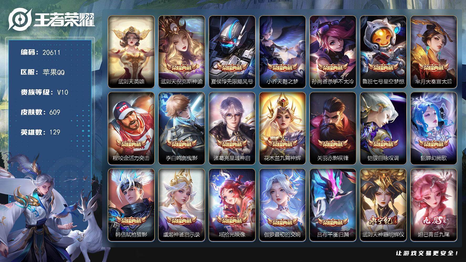 王者荣耀账号苹果QQ可换绑【V10精品号 贵族积分48万 19典藏含武则天英雄 10无双  中路47段 游走44段 9金标 3珍品】12按键，11星传说，4天幕，298戳戳，20王者印记，五级铭文270，可二次KK78