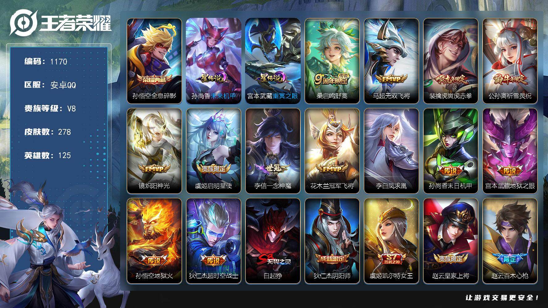 WZKG491527王者荣耀账号详情图26