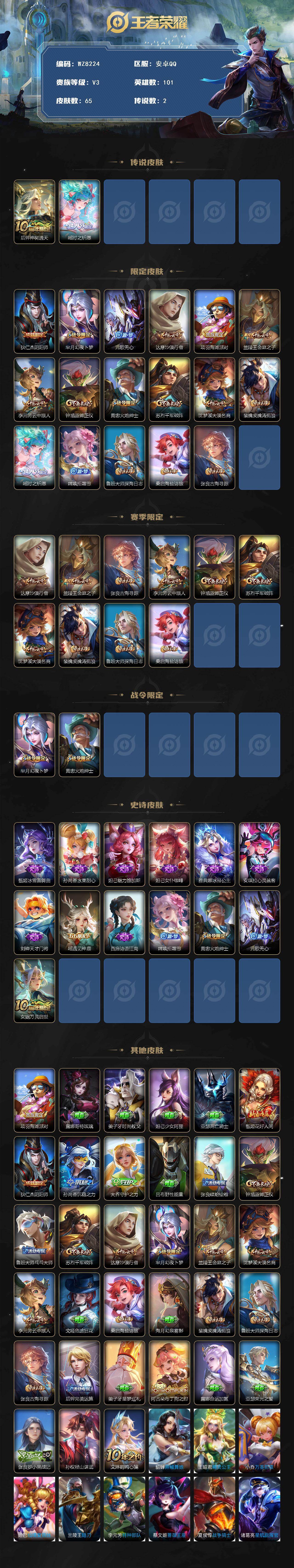 WZXS483622王者荣耀账号详情图2