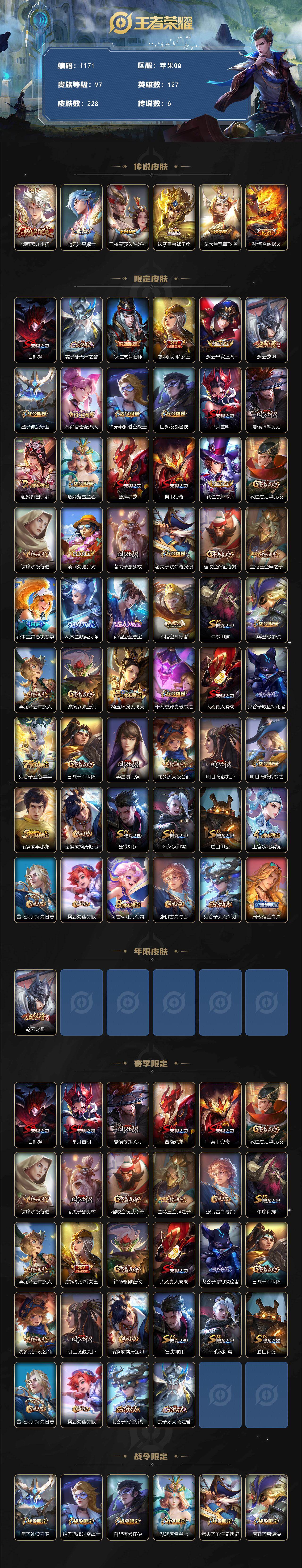 WZKG461705王者荣耀账号详情图2