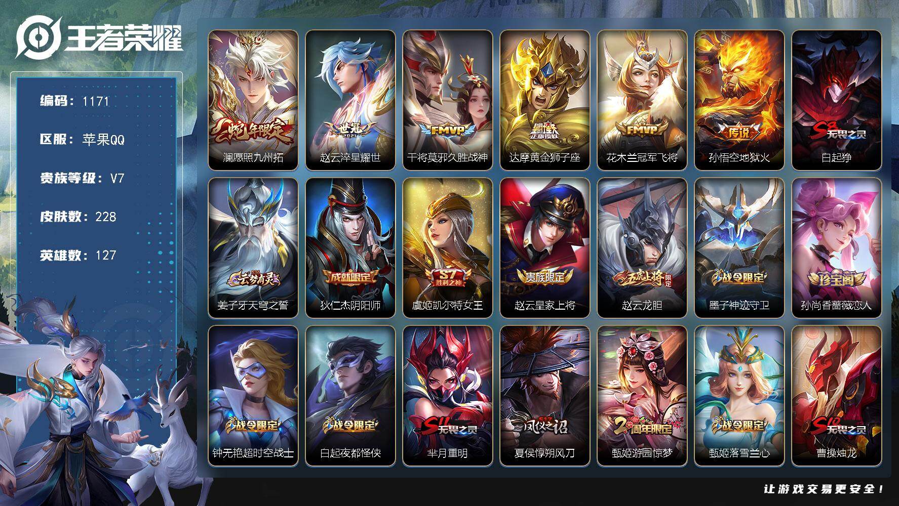 WZKG461705王者荣耀账号详情图20