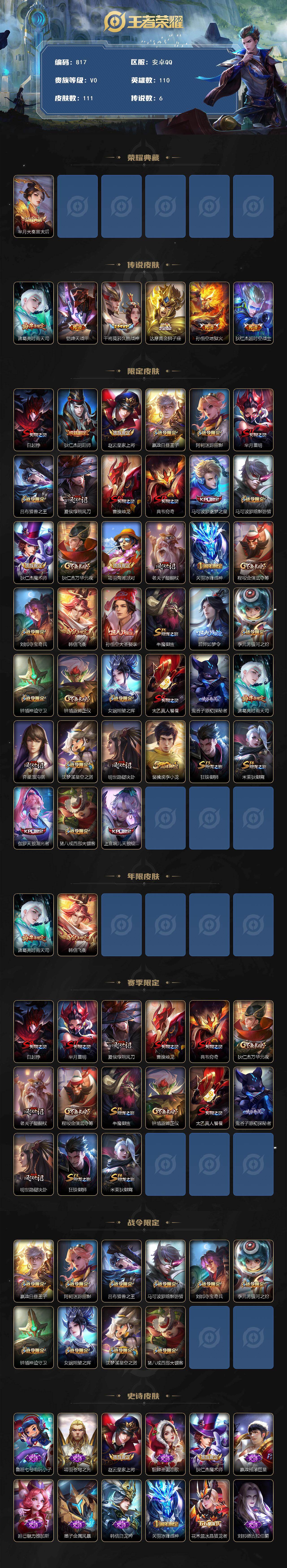 WZCMW495474王者荣耀账号详情图2 WZCMW495474王者荣耀账号详情图2