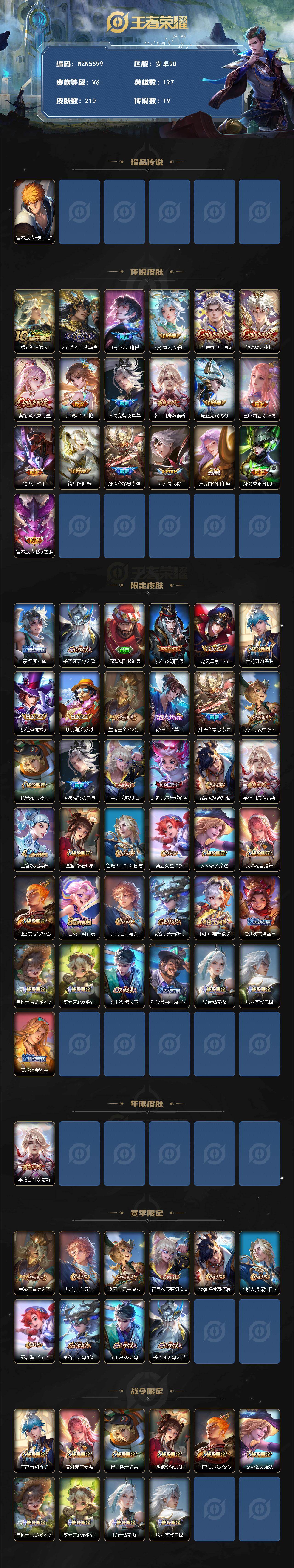 WZQM461813王者荣耀账号详情图3