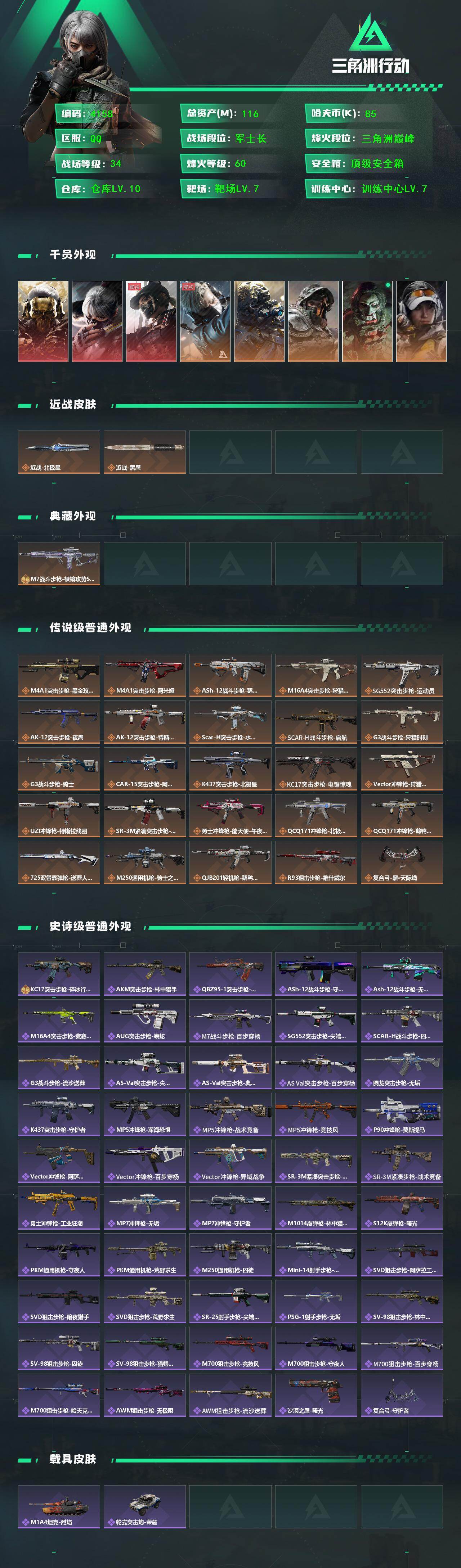 SJZCMW416428三角洲行动账号详情图2