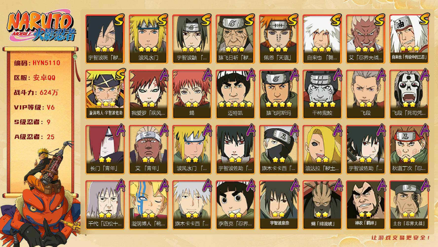 火影忍者账号安卓QQ【HYN5110】V6/战力624W/S忍9/A忍25/通灵兽14/4星干柿鬼鲛/忍战卡卡西/疾风我