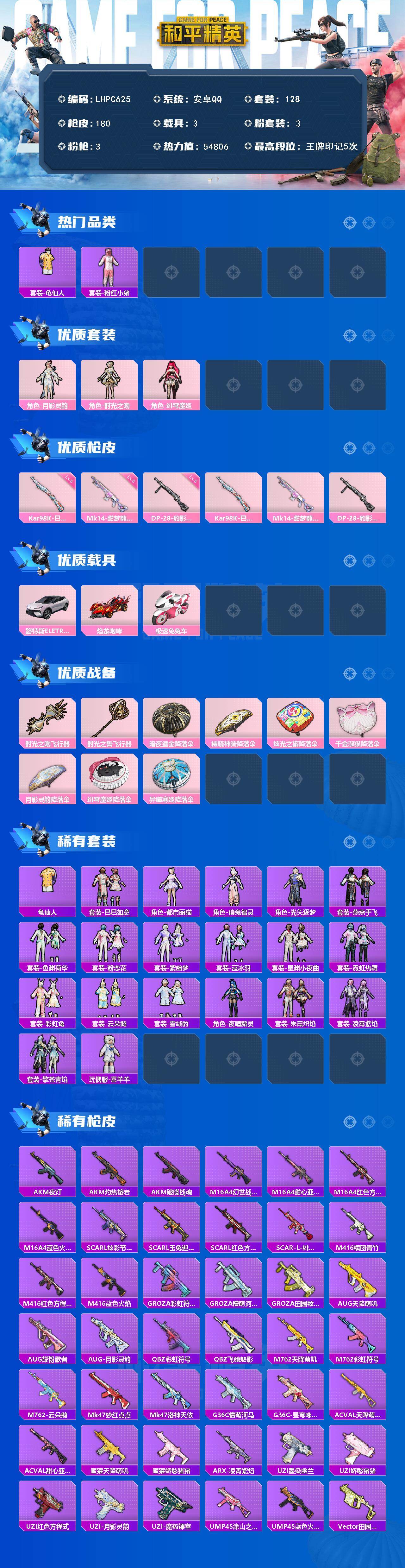 HPLX467237和平精英账号详情图2